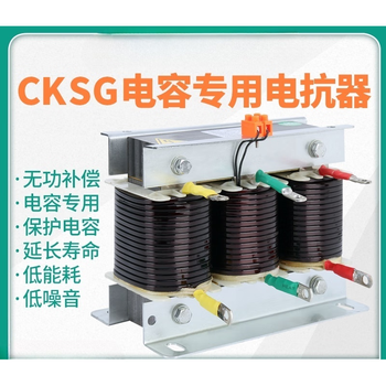 Three-phase series reactor cksg6%7% anti-interference harmonic reactor capacitor cabinet compensation special reactor cksg-2.4_0.45-6%_capacitor 40kvar