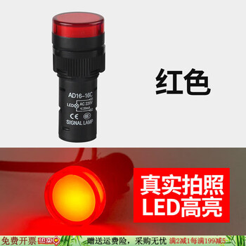 Ad16-16c16mm signal indicator led12v24v220v380v red, yellow and green power supply red opening 16mm 380v