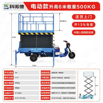 Jiang zhiai electric three-wheel lift vehicle mobile scissor lift platform construction site lift high-altitude lifting operation tool vehicle electric model rises 6 meters and has a load of 500kg (delivery on