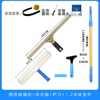Copper glass scraping glass artifact window cleaning wiper household cleaning professional scraper special telescopic rod 45cm copper scraper + water applicator + spatula + 1.2m titanium rod