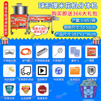 Desktop spherical electric popcorn machine gas popcorn machine internet celebrity fruit spherical popcorn machine douyin kuaishou large spherical (electric model) 1l