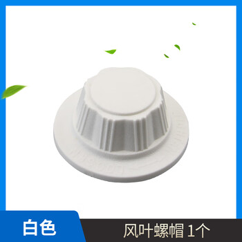Suitable for oaks haier electric fan blade nut fixed nut fs40 floor fan screw table fan wall fan accessories single white nut