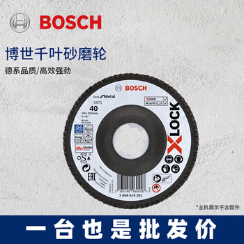 Bosch (bosch) x-lock high-end metal grinding plate 125x22.23mm metal grinding plate 125mm 40 mesh