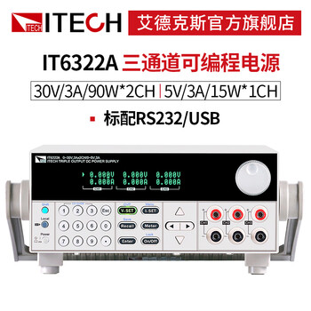 Itech adjustable regulated power supply three-channel fully isolated programmable linear programmable dc power supply it6322a (30v/3a*2 5v/3a)