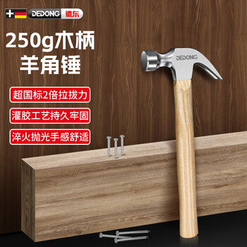Dedong household claw hammer small hammer tool nail hammer wooden handle household iron hammer hammer woodworking special hammer fine polishing small wooden handle claw hammer 250g
