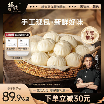 Fengwei pai black pork original xiao long bao 1200g/48 pieces shengzhou old noodles handmade steamed buns children's lazy breakfast and late night supper