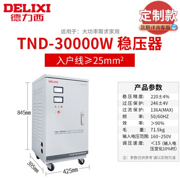 Delixi electric fully automatic single-phase ac voltage regulator power socket plug-in household air conditioner computer tv 220v tnd series 30k (30000w)