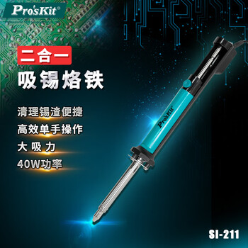 Baogong (pro skit) si-211g dual-purpose 2-in-1 soldering iron, powerful manual soldering device, soldering repair