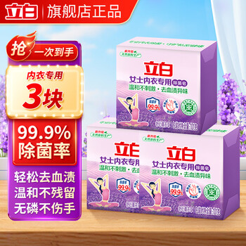 Liby underwear soap has a sterilization rate of 99%, special laundry soap for women's underwear, special soap for washing underwear, efficient blood stain removal soap, blood stain removal, antibacterial underwear soap 101g*3 pieces