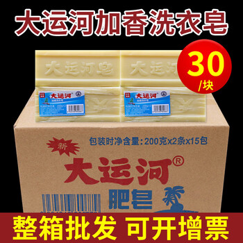 Grand canal soap fragranced laundry 200g authentic old soap laundry stain remover transparent soap classic domestic products full box 200g*30 pieces full box