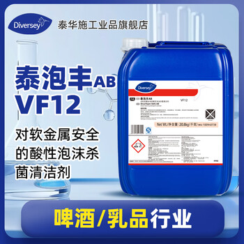 Taipaofeng abvf12 acidic foam sterilizing cleaner safe for soft metals 20.8kg