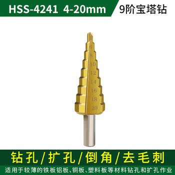 Baolian pagoda drill bit reamer punching tapered step drill step stainless steel steel plate metal hole opener