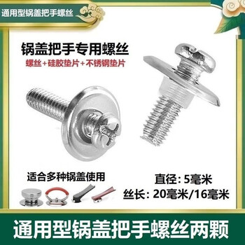 Ye yu universal pot lid handle stainless steel screw pot lid button cap top bead top cap universal screw gasket accessories 1 set alone m5*16-20mm pot lid screw set