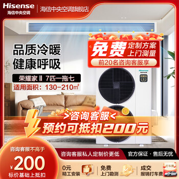 Hisense honor home series household central air conditioner multi-split first-level energy efficiency variable frequency energy-saving heating and cooling ultra-thin internal unit 7 hp first-level energy efficiency | one to seven | 130-210 1-level frequency conversion