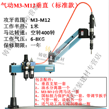 Ouoety motor pneumatic tapping machine m12m16m24 thread tapping machine bracket chuck servo pneumatic tapping machine 1 meter pneumatic m3-m12 vertical model (classic standard model