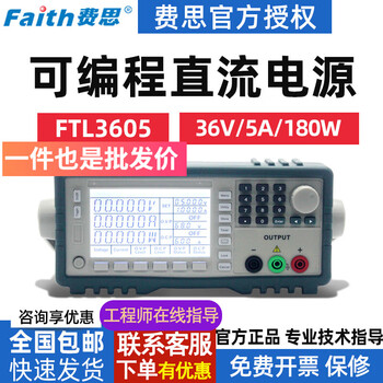 Faith programmable dc power supply ftl3000 series high precision small and medium power 375w ftl3605 (36v, 5a, 180w)