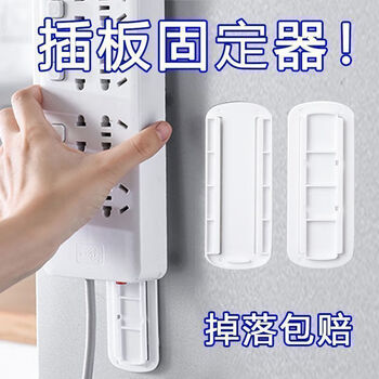 Plug holder buckle wall-mounted wall-mounted router plug-in wall plug-in board plug-in board socket wall artifact white 2 sets