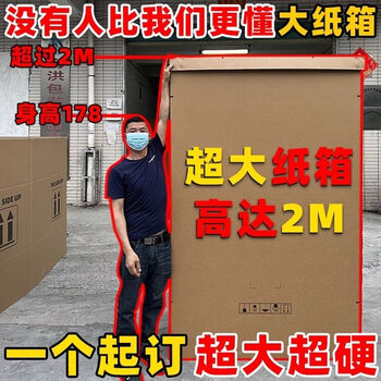 Large carton extra large 100cm washing machine carton moving extra large packaging refrigerator carton wholesale five-layer storage carton custom carton 100*50*170cm thick 6mm each