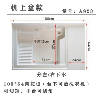 Submarine small apartment balcony washing machine counter top laundry basin machine upper basin pool sink with washboard can be customized 100*64 left washboard right drain
