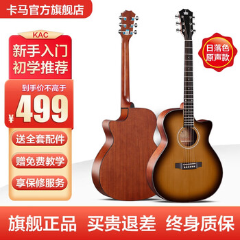 Kama guitar kdc/kac beginner kama guitar flagship electric box entry-level playing and singing folk guitar for male and female students 40-inch matte-sunset color-luxury accessories