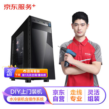 Jingdong maintenance diy door-to-door installation service + operating system installation (upgraded version includes integrated water cooling or rgb)