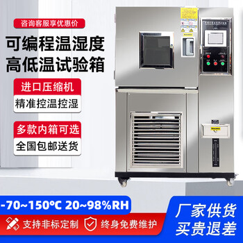 Ni zhier programmable high and low temperature test chamber constant temperature and humidity alternating hot and humid shock test chamber simulated environment -70 -150 50 liters
