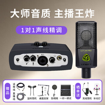 Aiken micu external sound card mobile phone computer live broadcast professional recording anchor network karaoke singing microphone microphone sound card equipment set micu+levitt 240pro