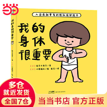 My body matters, hardcover, self-protection and prevention of sexual assault for 2-4-6-year-old babies, low-age sex education picture book, parent-child reading guide to prevent sexual assault