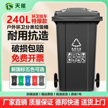 Tianshu outdoor trash can large sanitation classification trailer extra thick wheeled cover property community factory hotel restaurant kitchen commercial 240l new national standard extra thick trailer wheeled black other trash cans