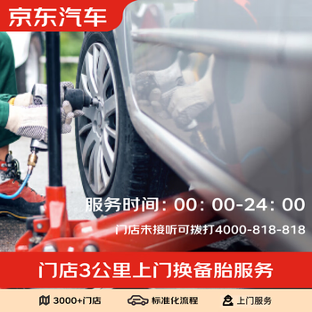 Spare tire replacement service at jd auto stores within 3 kilometers (24 hours)