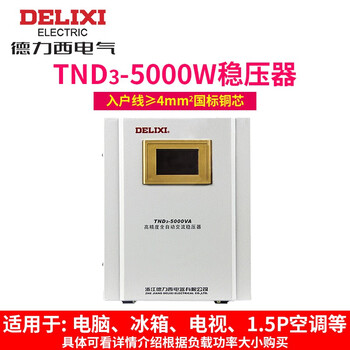 Delixi electric voltage regulator 1kw-20kw household air conditioner single-phase 220v high-power fully automatic voltage regulator tnd3 15kva