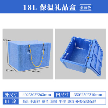 Epp foam box insulated box refrigerated box food grade commercial stall fresh seafood gift box packaging transport box 18 liters all blue