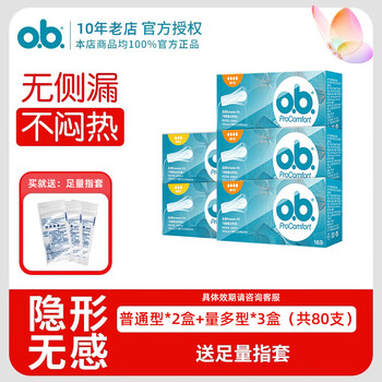 O.b. ob tampons imported from germany, women's multi-volume, built-in finger-type daily and night-use napkins, menstrual cups for swimming, 2 boxes of small quantity + 3 boxes of normal quantity, medium quantity package