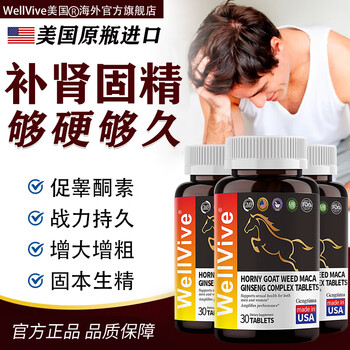 Wellvive american maca epimedium xiongfeng tablets men's kidney-tonifying and impotence-enhancing medicine increases thickening and hardening, promotes testosterone, impotence and premature ejaculation, one course of treatment, hardening delay, american imported ginseng, maca epimedium and epimedium 2 bottles