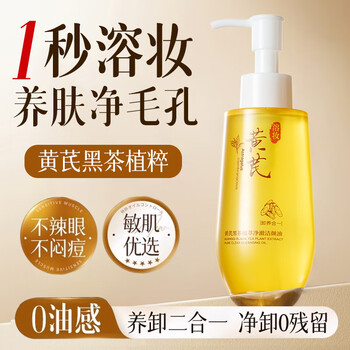 Beauty notes astragalus black tea plant extract cleansing oil deep cleansing fine pores lips and face three-in-one sensitive skin 150ml