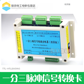 One-to-two/one-to-three/one-to-four pulse signal distributor single-ended differential conversion module ttl to htl one-to-two signal distributor economical version output 5v
