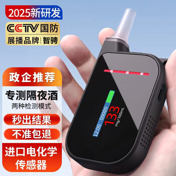 Zhicheng alcohol tester, alcohol tester, air-blown alcohol tester, high-precision, sensitive, home and car-specific