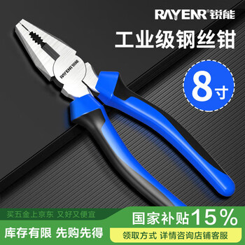 Ruineng vise wire cutter 8-inch household pliers wire cutter wire cutter electrician clamping tool rust-proof