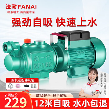 Fanai screw self-priming pump fully automatic household water pump well rural well water tap water whole house self-priming pump booster pump cast iron pump head 1100w-50 meters 1 inch connector (25mm)