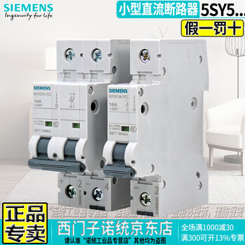 Original genuine siemens 5sy51/52 small dc circuit breaker dc air switch 1p2p air switch 1a-63a lighting c replacement 5sj 20a 1p (single pole)