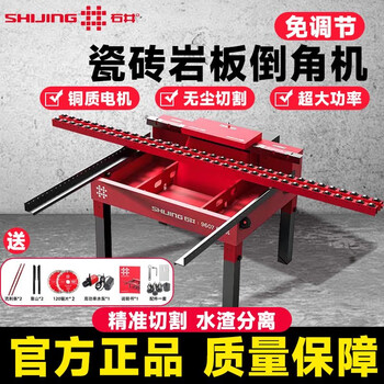 Shijing brand chamfering machine adjustment-free electric cutting machine fully automatic high-precision dust-free 45-degree tile chamfering machine new 9607 chamfering machine 1.6 meters
