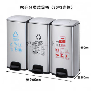 Classified garbage stainless steel pedal bucket elevator entrance double bucket three-in-one indoor office corridor corridor large capacity 90 liter three-piece (30*3)