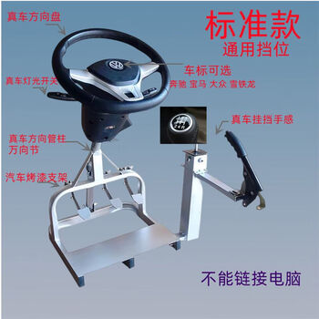 Yuanfangshi driving test car driving simulator learning car practice car simulator trainer trainer machine car practice artifact subject two and three standard universal gear with light wiper