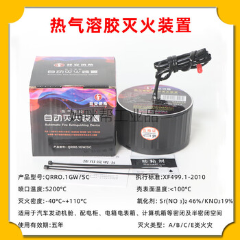 Hot steam aerosol dry powder automatic explosion fire extinguishing equipment sticker device automotive engine room power distribution cabinet feng'an hot aerosol fire extinguishing device qrr0.1gw/sc