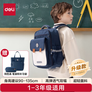 Deli (deli) primary school students' spine-protecting schoolbags for boys and girls large-capacity burden-reducing backpack bb161 upgraded model 1-3 grade blue