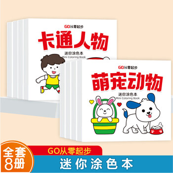 Actual payment 0.01 mini coloring book, easy to get started with 0 basics, one drawing will make you a little artist children's coloring book for 0-3-6 years old kindergarten special graffiti book for young children to connect red tracing stickers early education book randomly send 2 mini coloring books for children no specifications