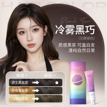 Yisiyun hair dye cream black brown hair dye plant pure highlights for men and women genuine official cold mist black a-3
