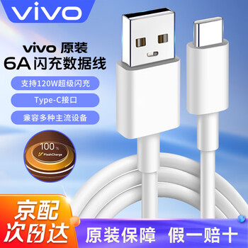 Vivo original 6a data cable 120w super flash charge x90x80x70x60s15s16 series y77iqoo8 9 10 11neo5pro7se x flod charging cable fast charge super flash charge compatible and applicable 66w 80w 120w
