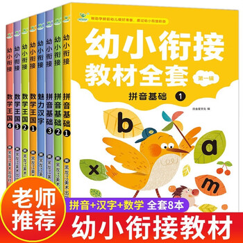 A complete set of 8 authentic books for preschool, kindergarten, middle class, and upper class. practice pinyin, chinese characters, mathematics, textbook, exercise book, exercise book, basic training, enlightenment, daily practice, daily children's book, addition and subtraction for young children, children's book, money saving card