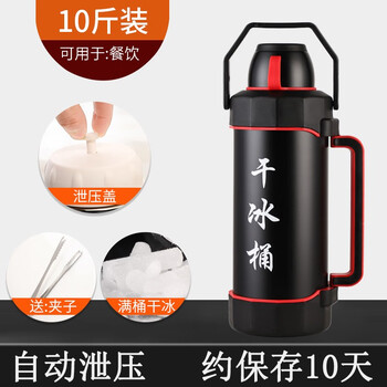 Explosion-proof dry ice bucket commercial dry ice special bucket hotel 10 catties extra large insulated box storage pot small stall container black new 10 catties bucket + dry ice automatic release